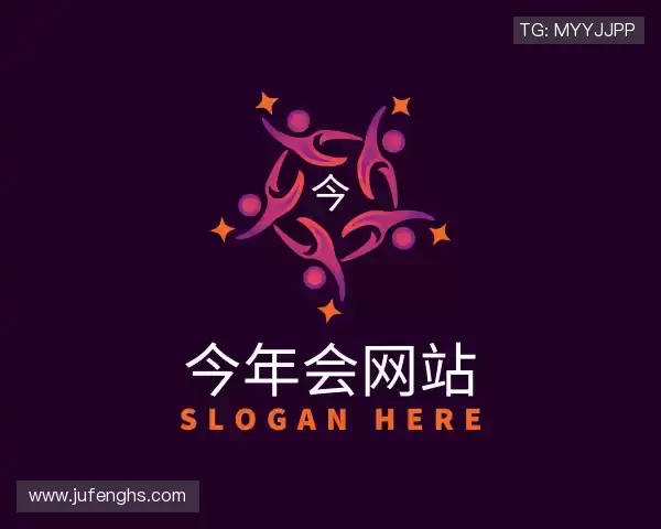 介绍今年会jinnianhui